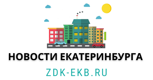 Zdk-Ekb.ru