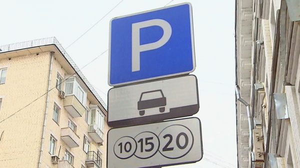Парковка в Москве на майские будет бесплатной