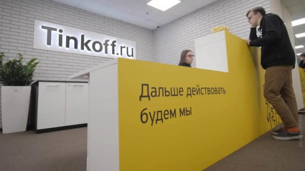 "Тинькофф банк" ввел комиссию за входящие валютные переводы